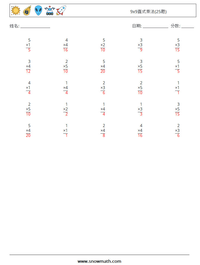 9x9直式乘法(25题) 数学练习题 8 问题,解答
