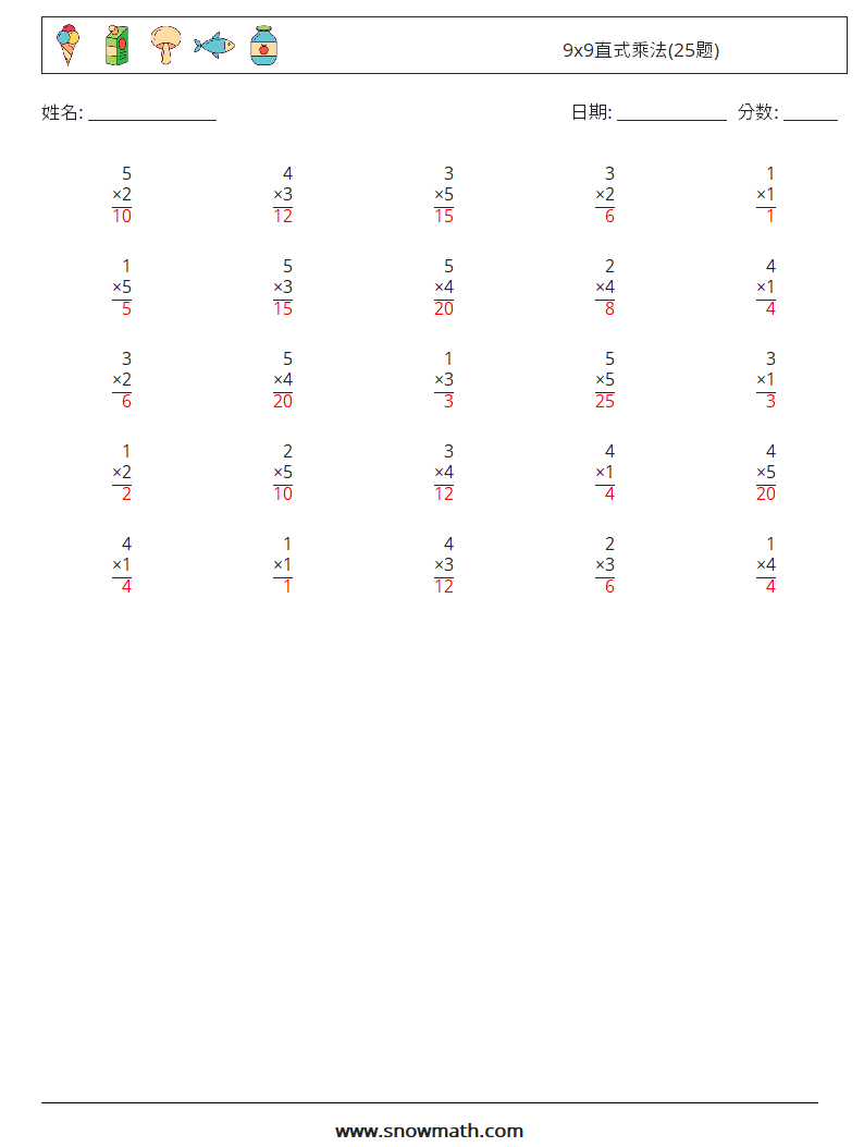 9x9直式乘法(25题) 数学练习题 9 问题,解答