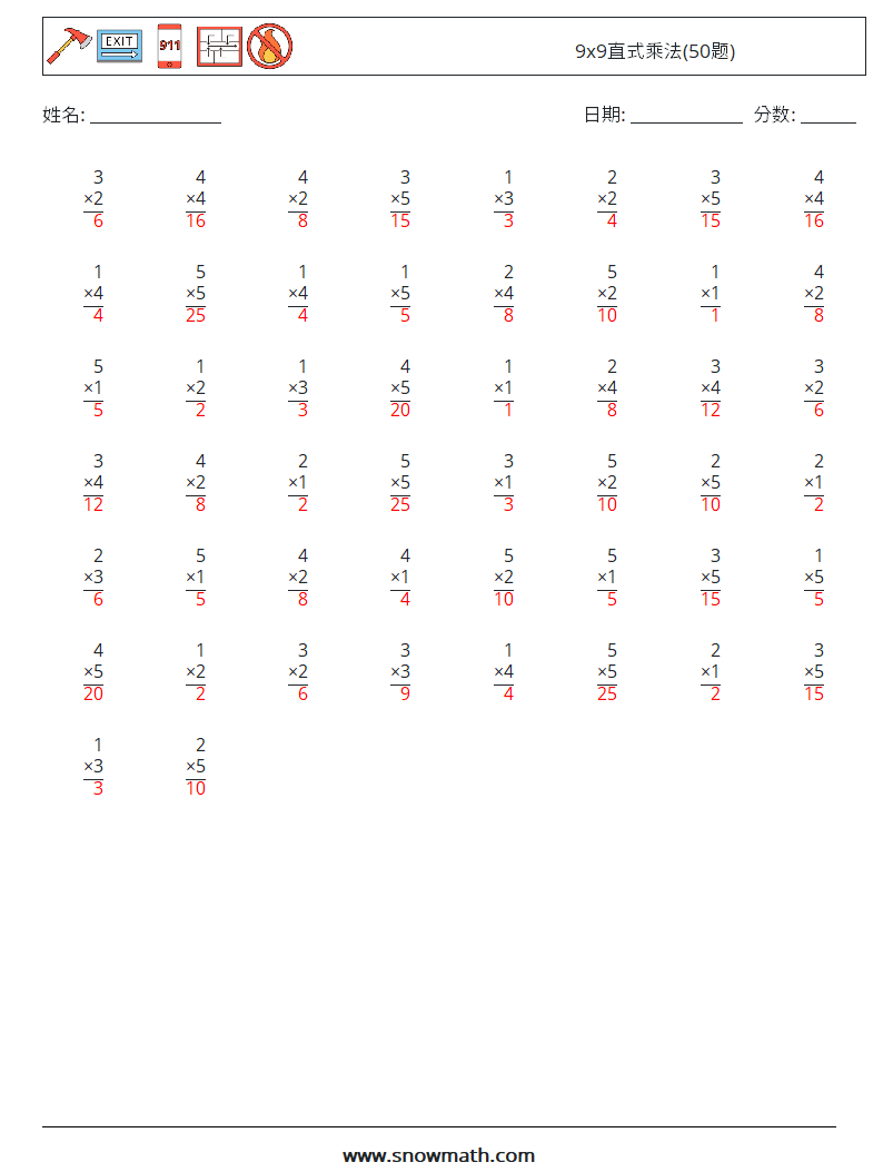 9x9直式乘法(50题) 数学练习题 1 问题,解答