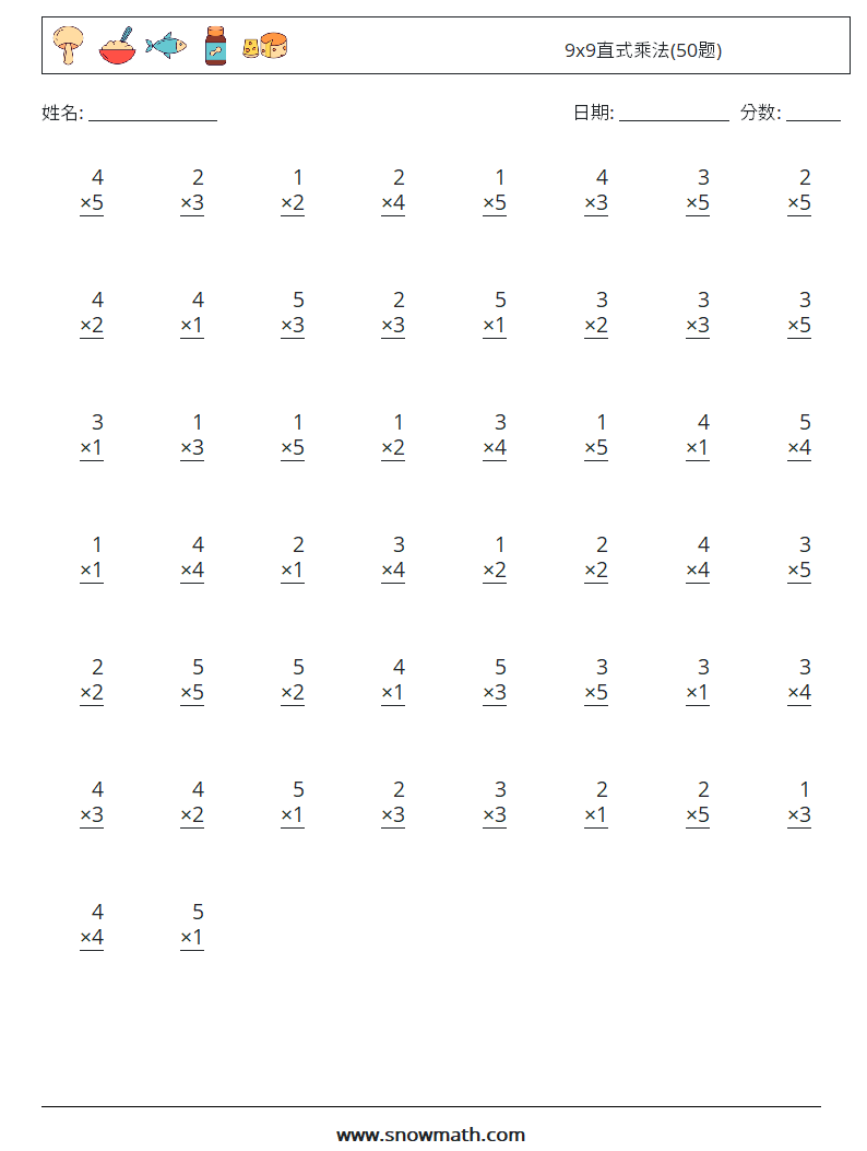 9x9直式乘法(50题) 数学练习题 6
