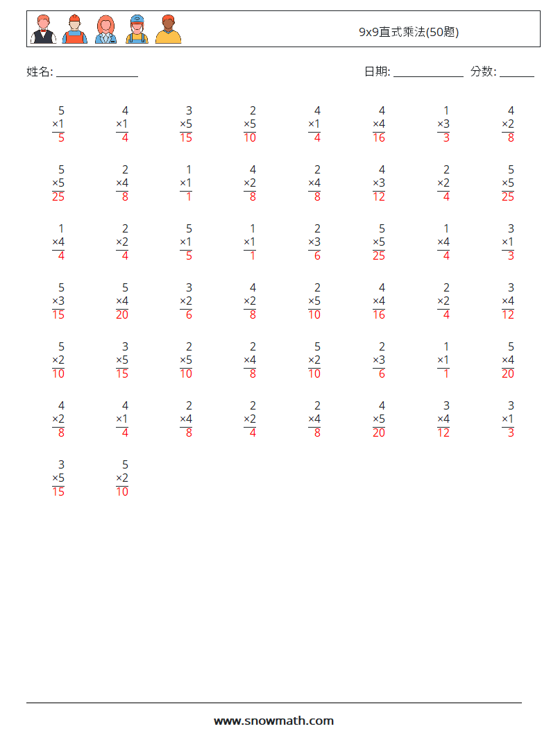 9x9直式乘法(50题) 数学练习题 7 问题,解答