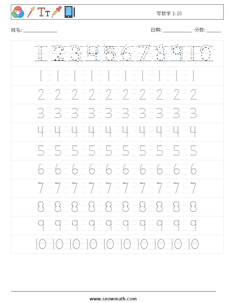 写数字 1-10 数学练习题 2