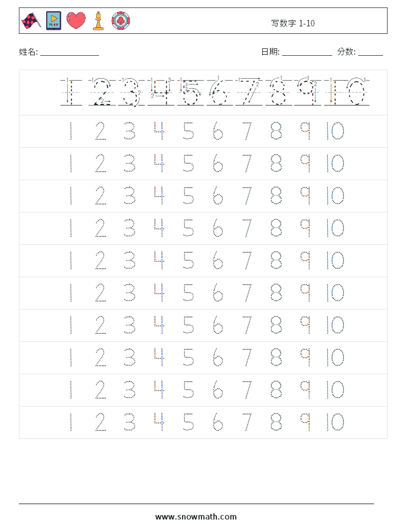 写数字 1-10 数学练习题 3