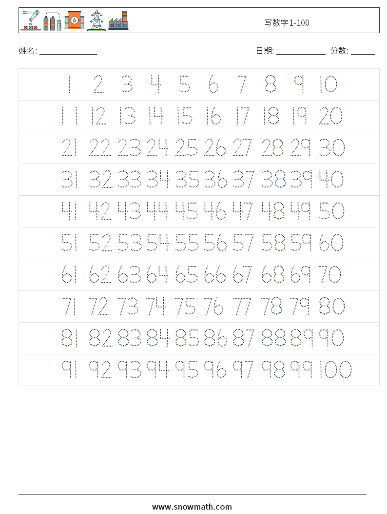 写数字1-100 数学练习题 1