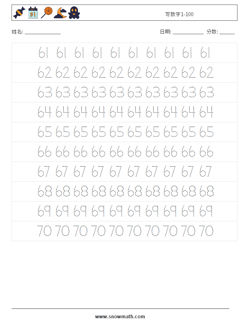 写数字1-100 数学练习题 13