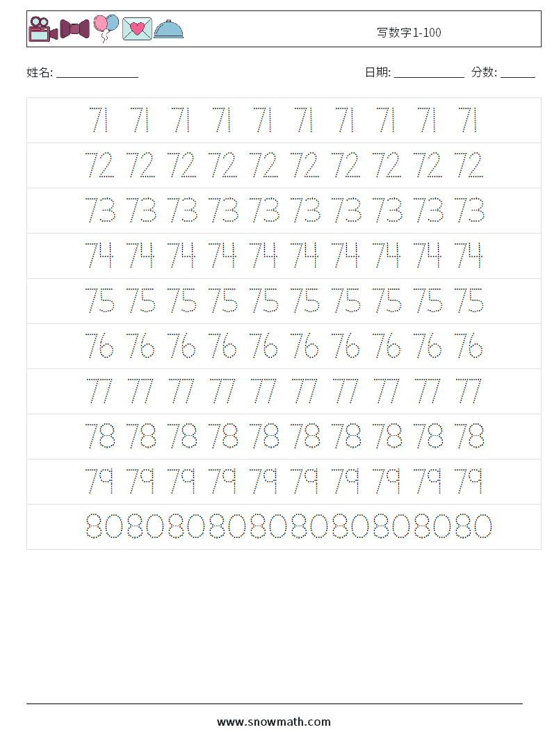 写数字1-100 数学练习题 15