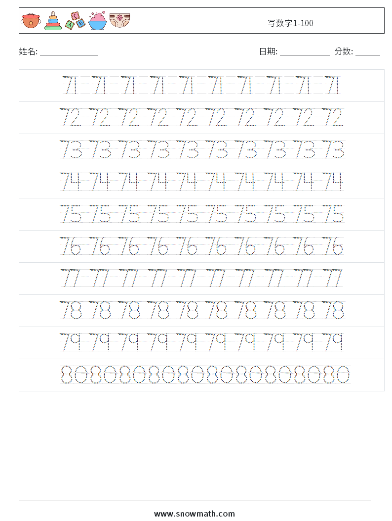 写数字1-100 数学练习题 16