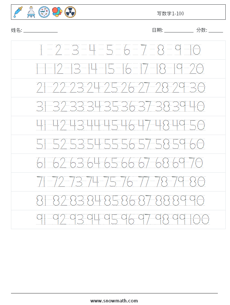 写数字1-100 数学练习题 2