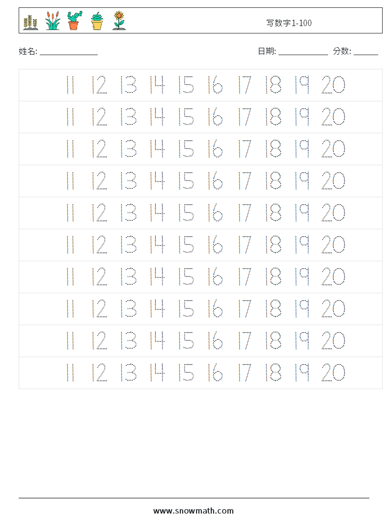 写数字1-100 数学练习题 23