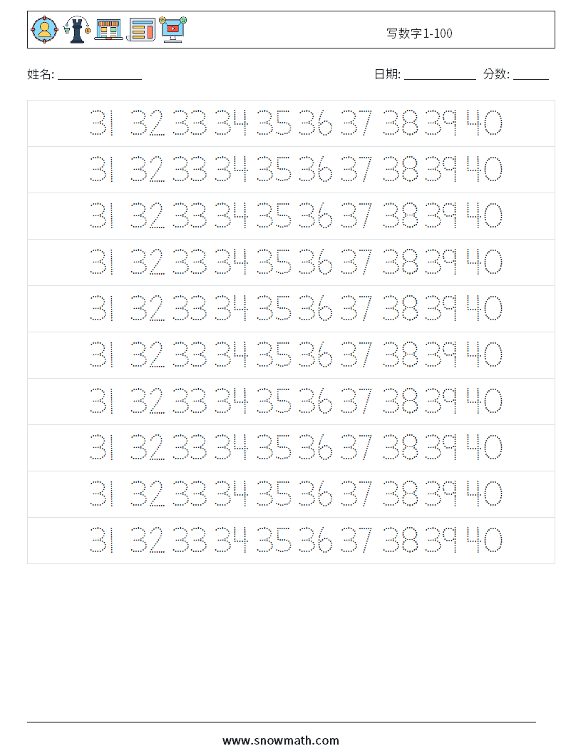 写数字1-100 数学练习题 27
