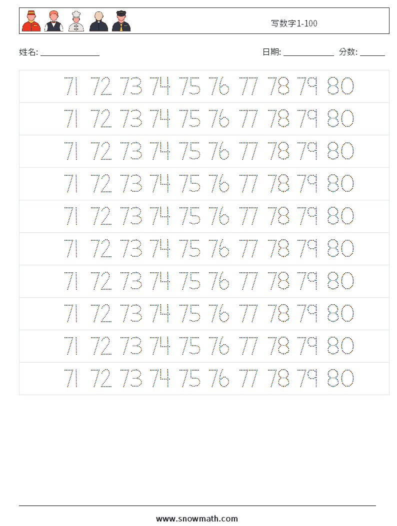 写数字1-100 数学练习题 35