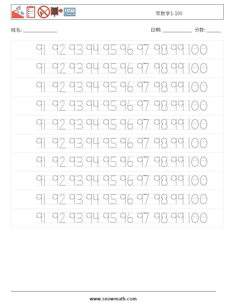 写数字1-100 数学练习题 40