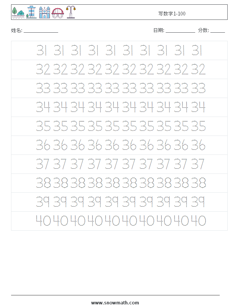 写数字1-100 数学练习题 7