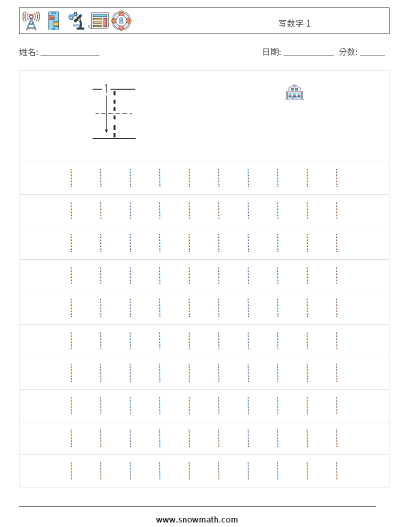 写数字 1 数学练习题 1