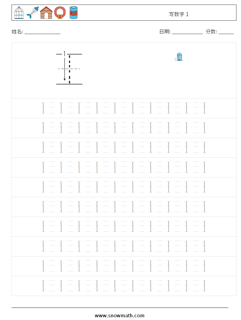 写数字 1 数学练习题 13