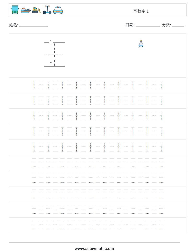 写数字 1 数学练习题 15