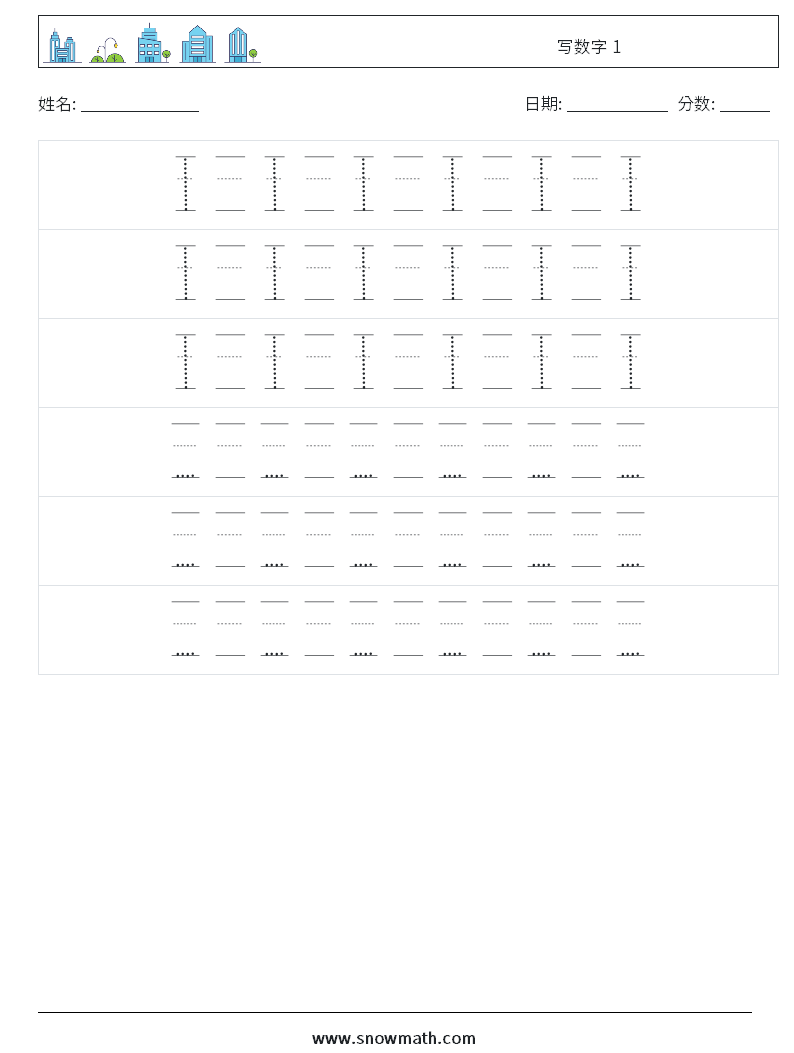 写数字 1 数学练习题 20