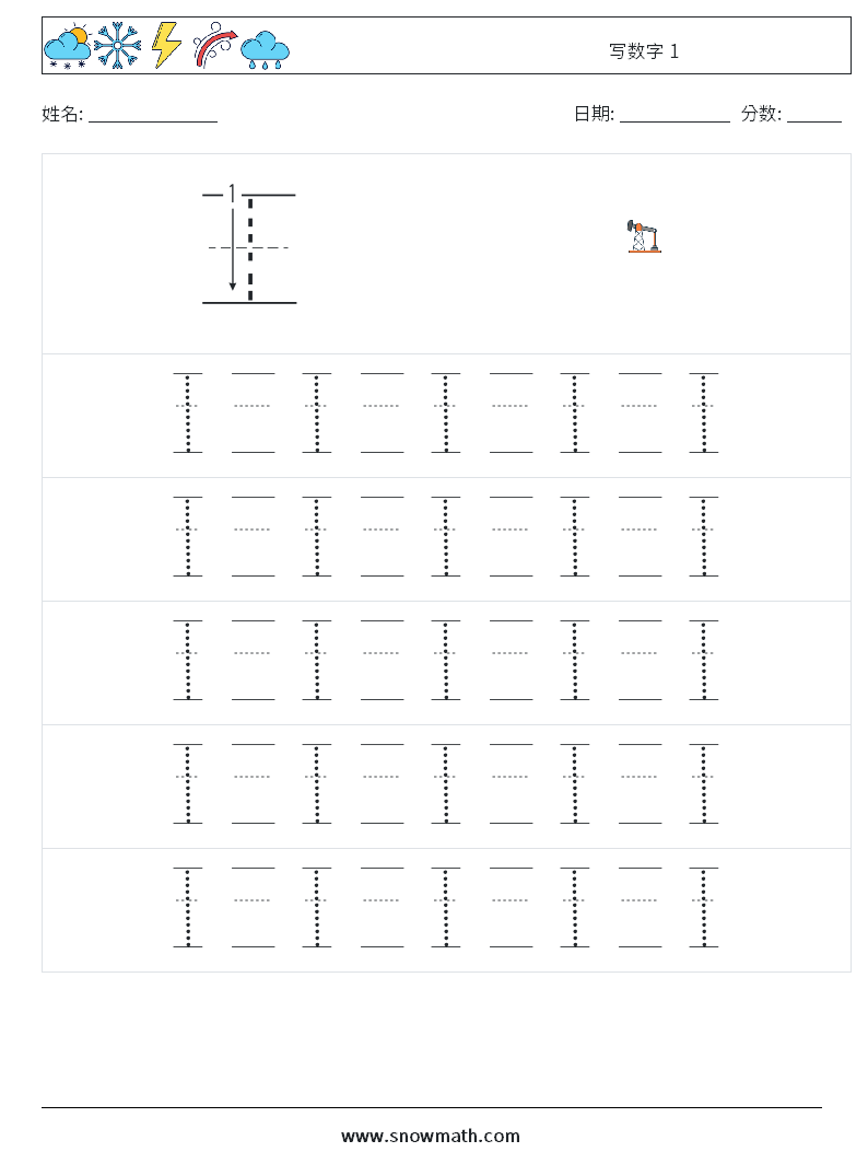 写数字 1 数学练习题 21