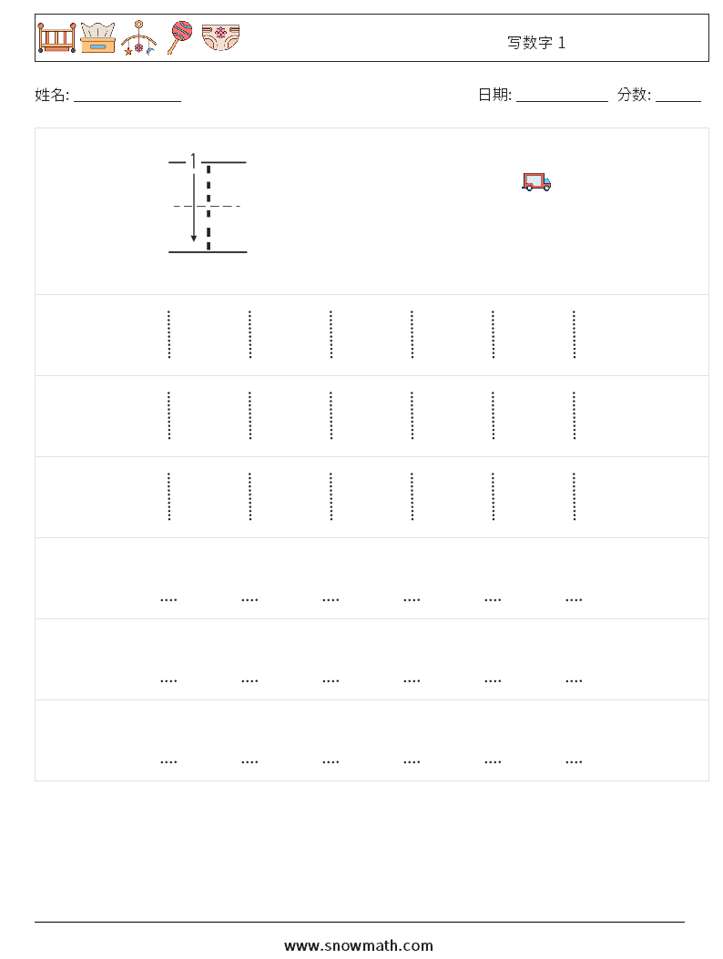 写数字 1 数学练习题 7