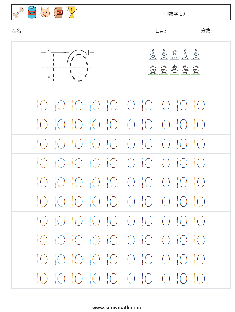 写数字 10 数学练习题 1