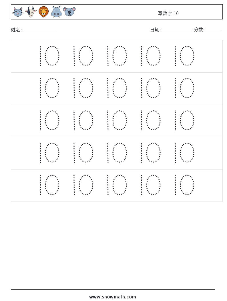 写数字 10 数学练习题 10