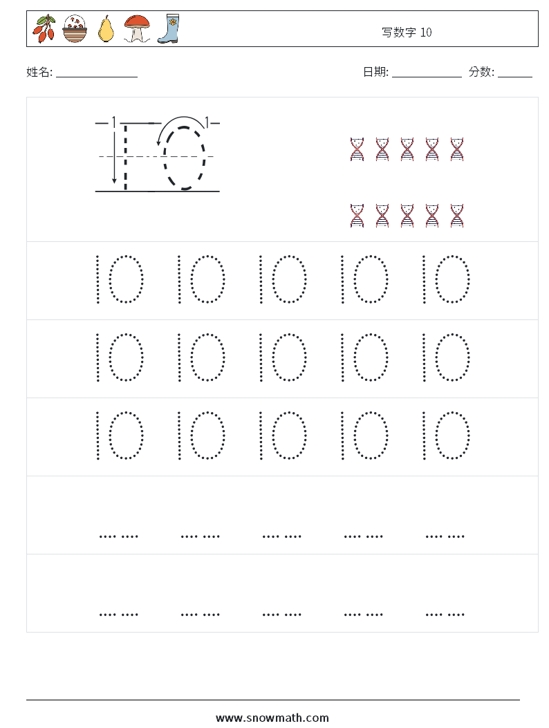 写数字 10 数学练习题 11