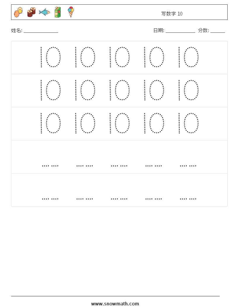 写数字 10 数学练习题 12