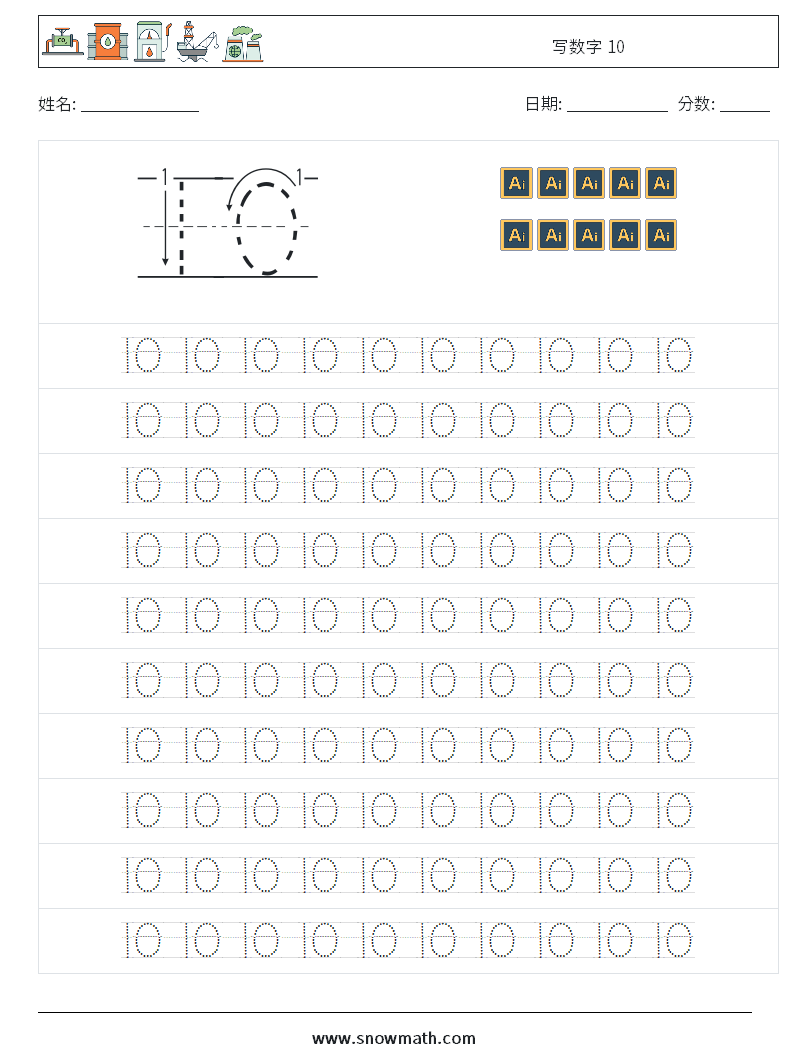 写数字 10 数学练习题 13