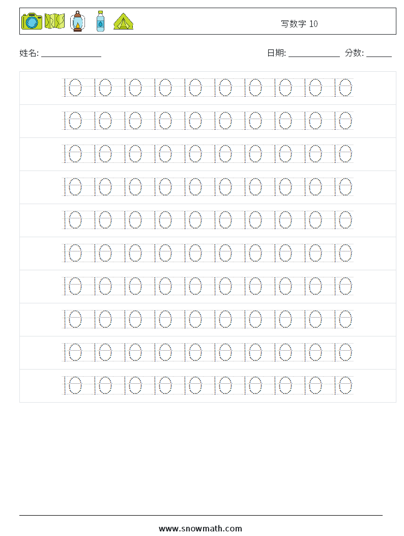 写数字 10 数学练习题 14