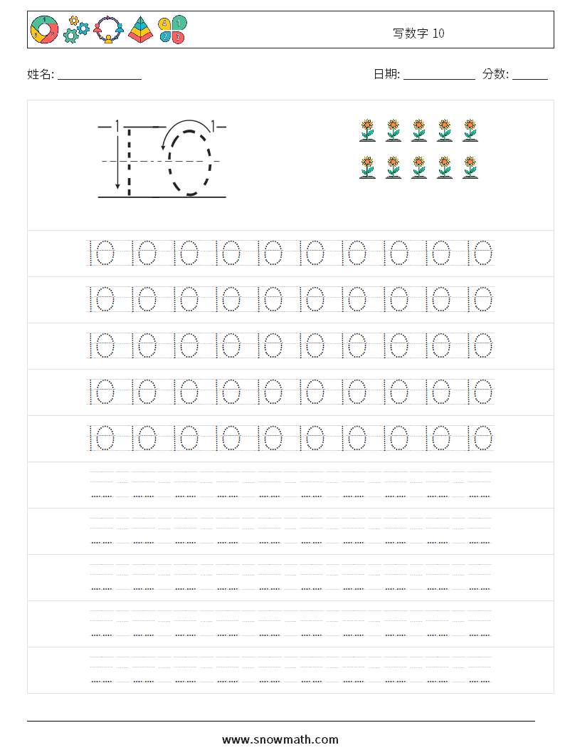 写数字 10 数学练习题 15