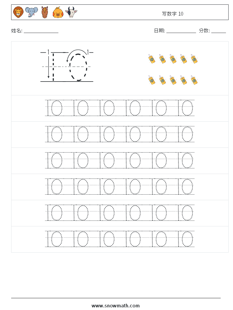 写数字 10 数学练习题 17