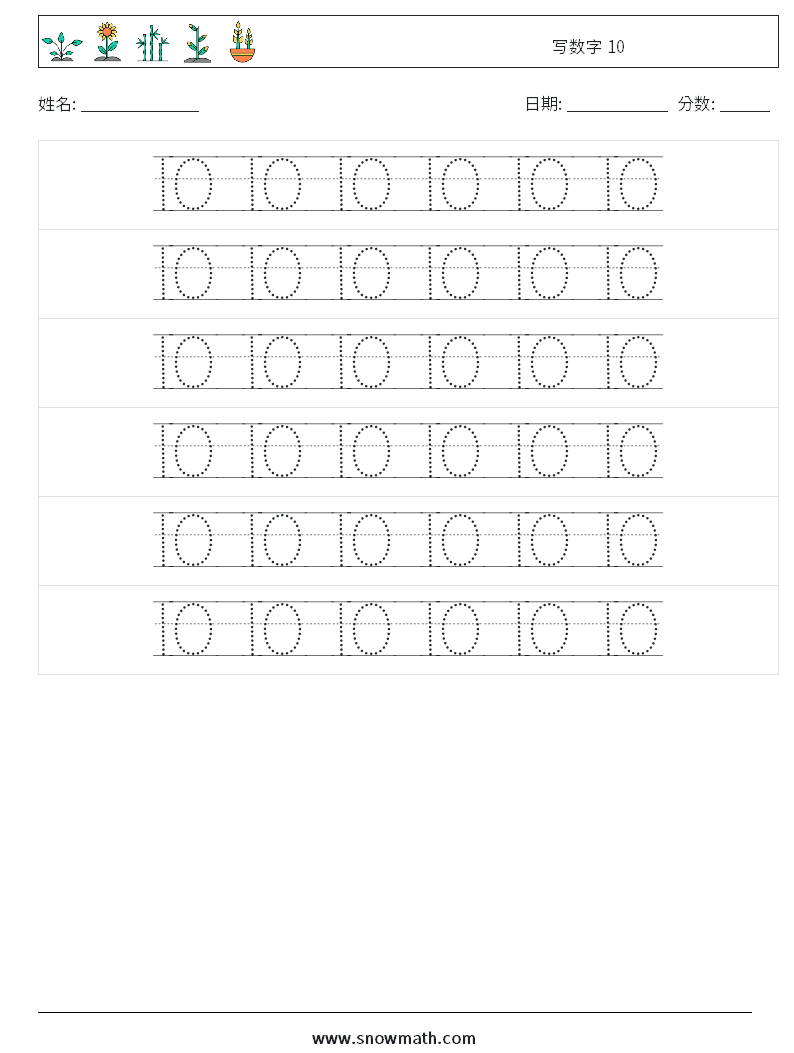 写数字 10 数学练习题 18