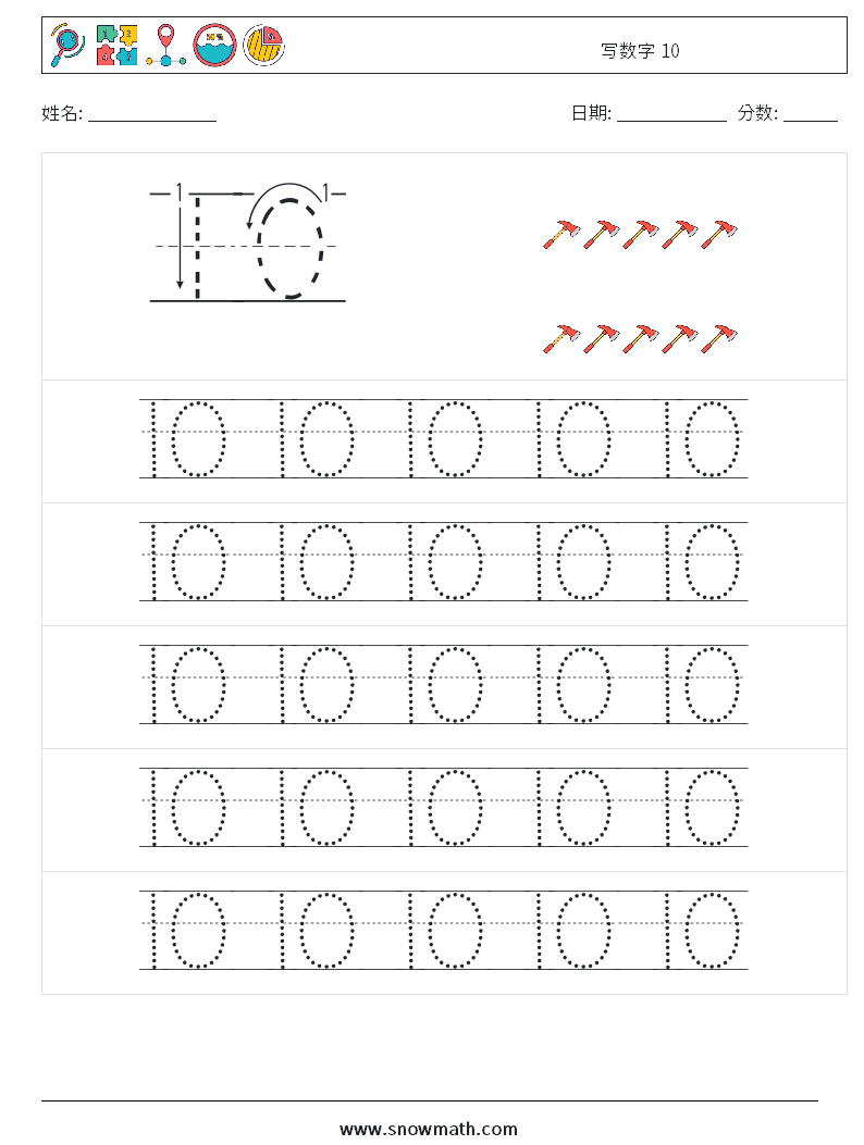 写数字 10 数学练习题 21