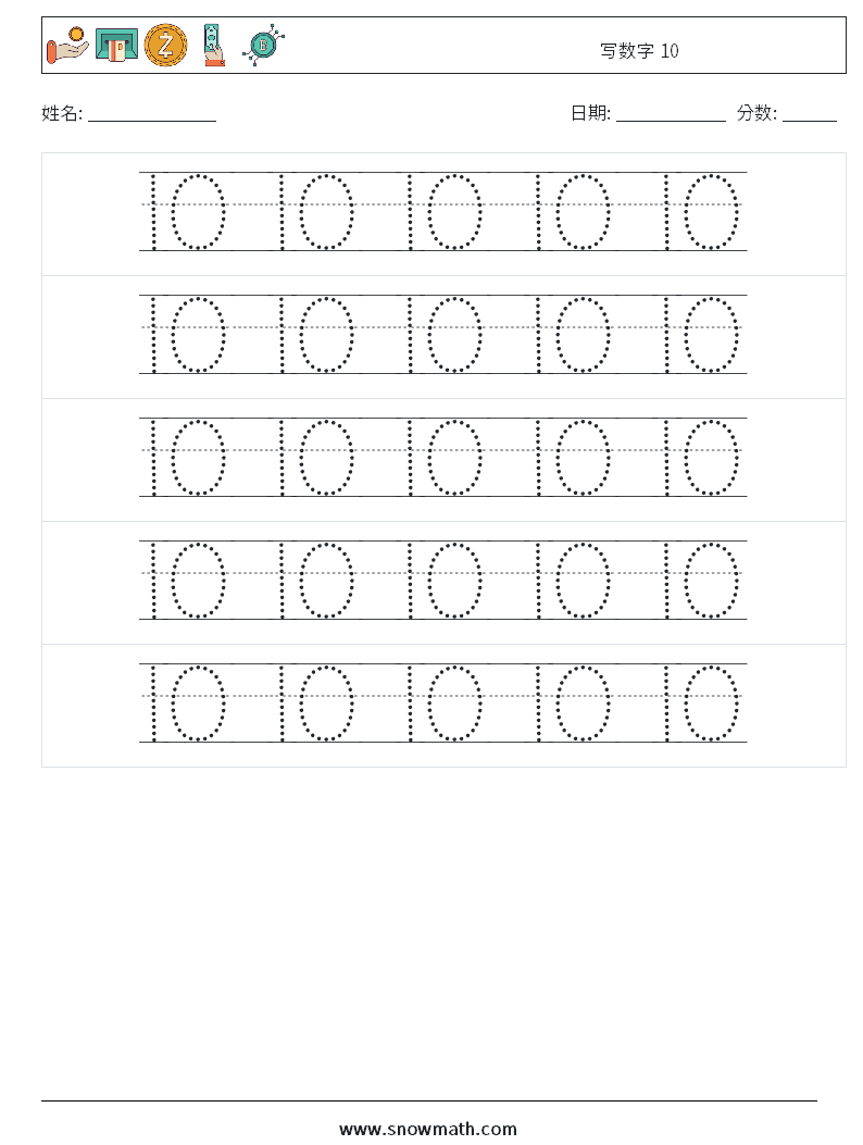 写数字 10 数学练习题 22