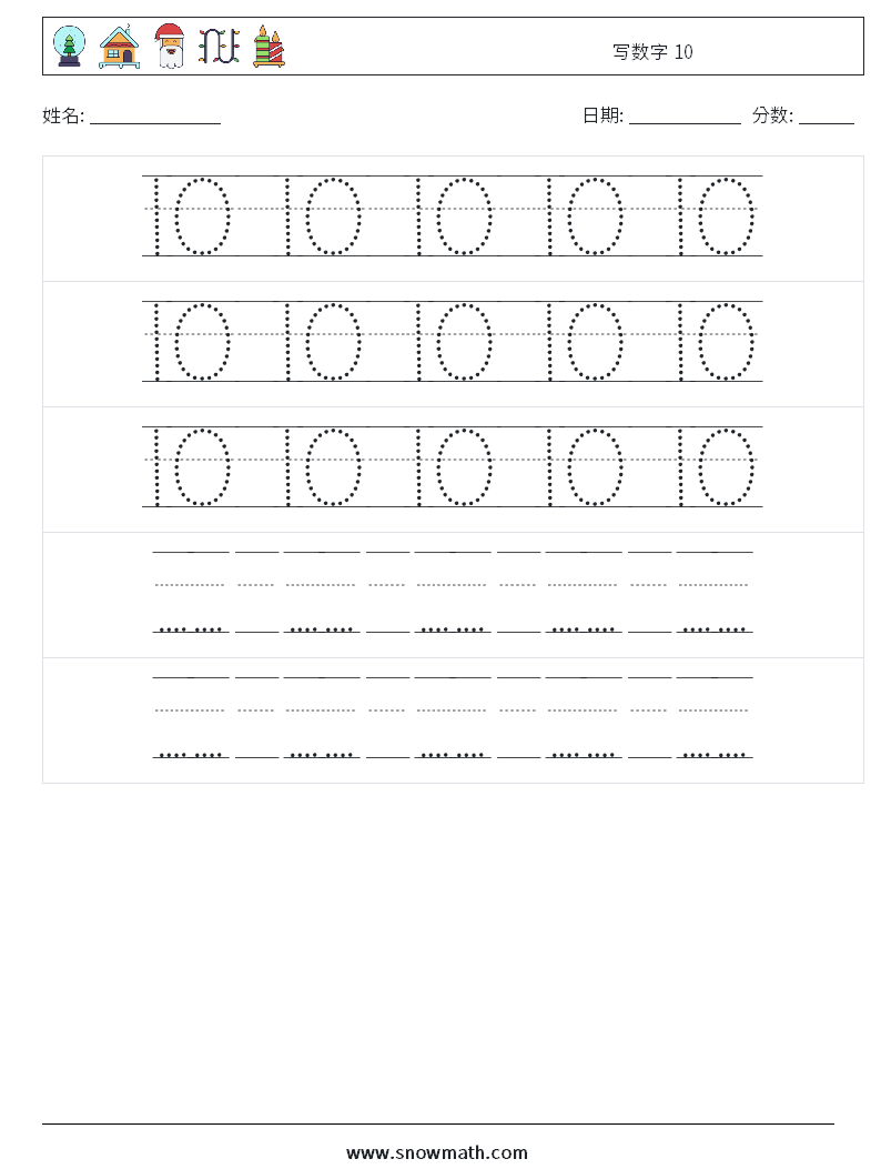 写数字 10 数学练习题 24