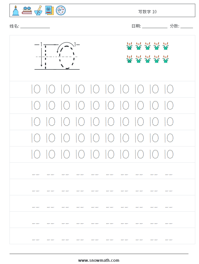 写数字 10 数学练习题 3