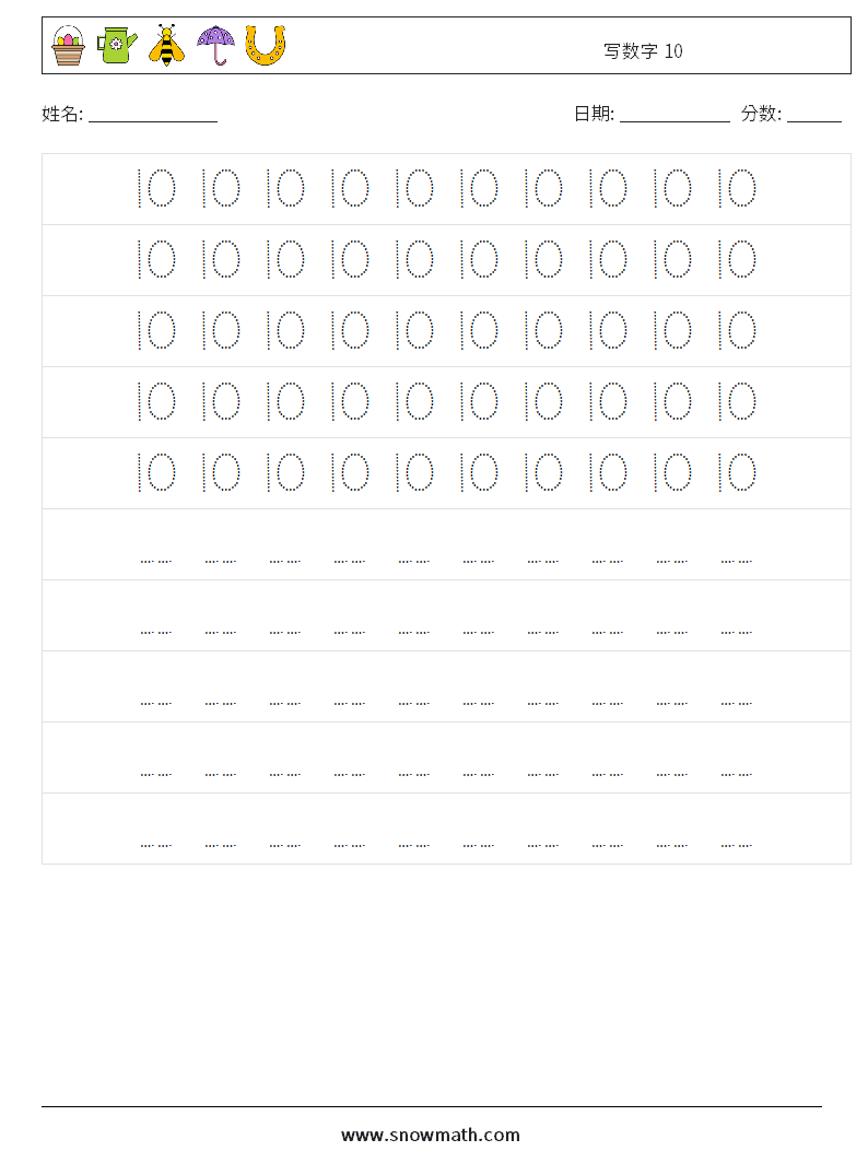 写数字 10 数学练习题 4