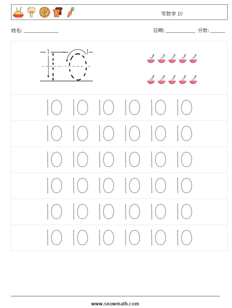 写数字 10 数学练习题 5