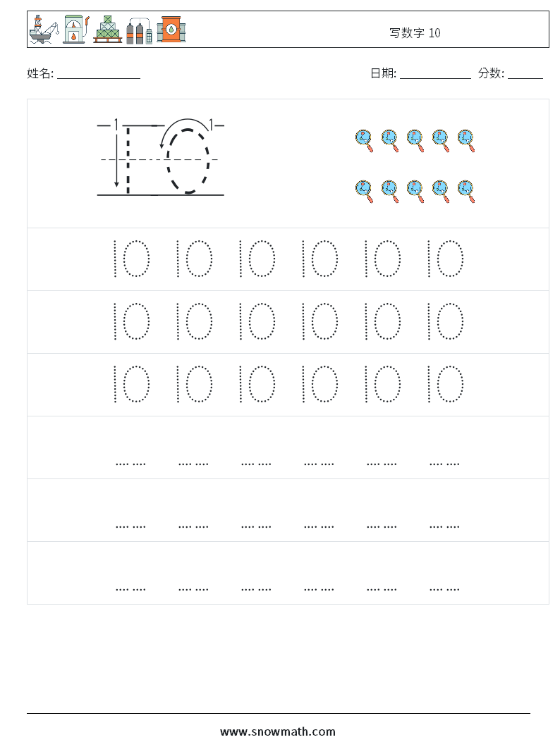 写数字 10 数学练习题 7