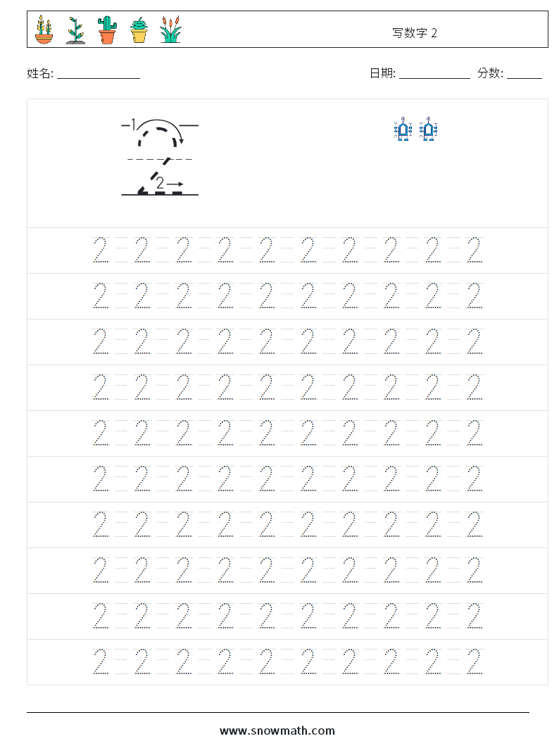 写数字 2 数学练习题 13