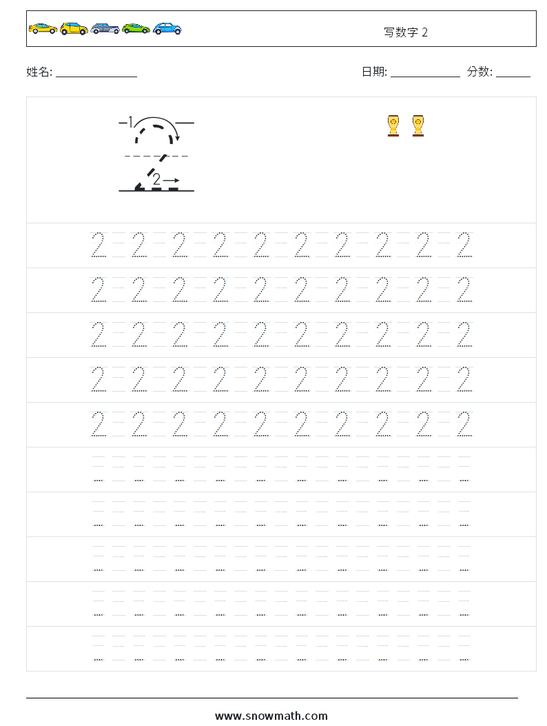 写数字 2 数学练习题 15