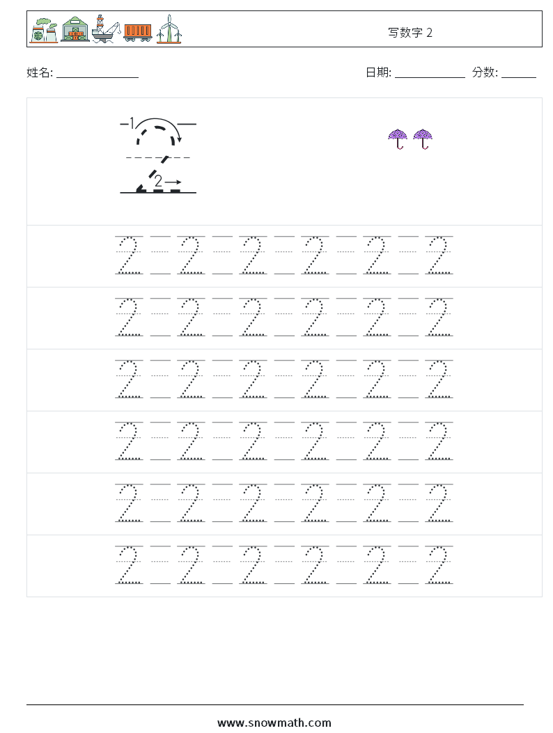 写数字 2 数学练习题 17