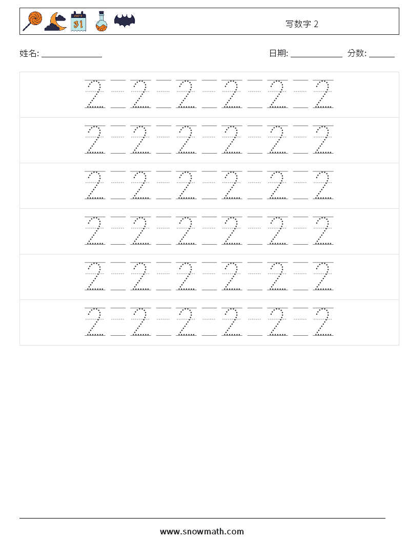 写数字 2 数学练习题 18