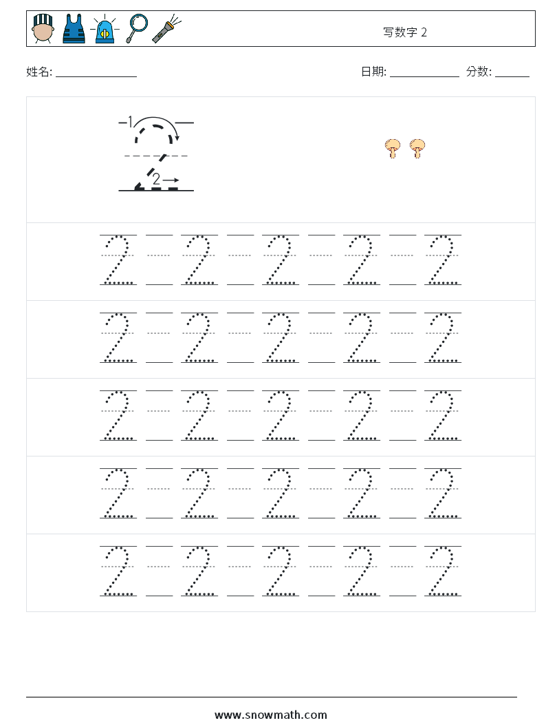 写数字 2 数学练习题 21