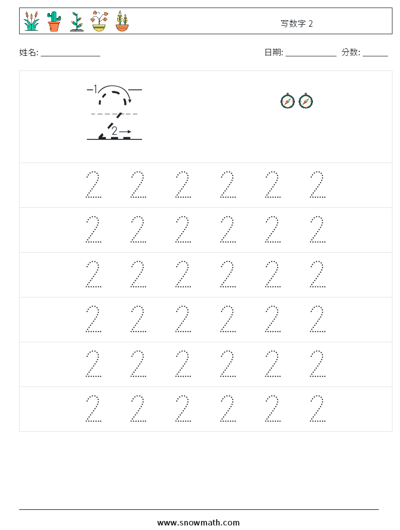 写数字 2 数学练习题 5