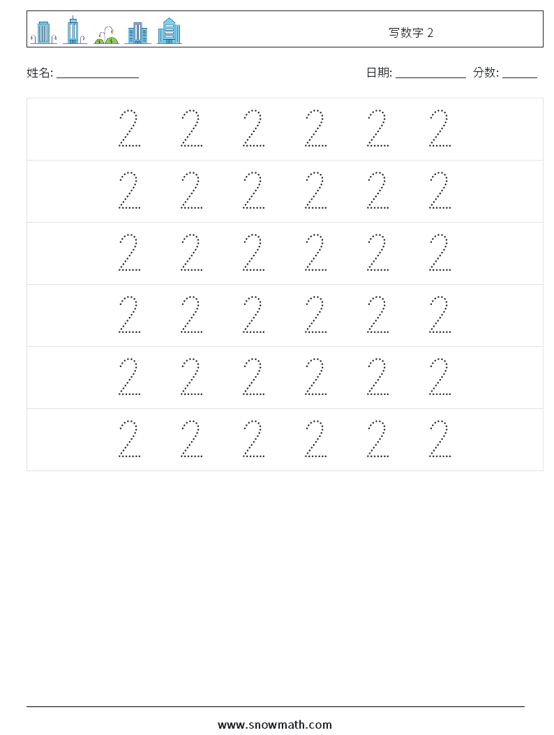 写数字 2 数学练习题 6