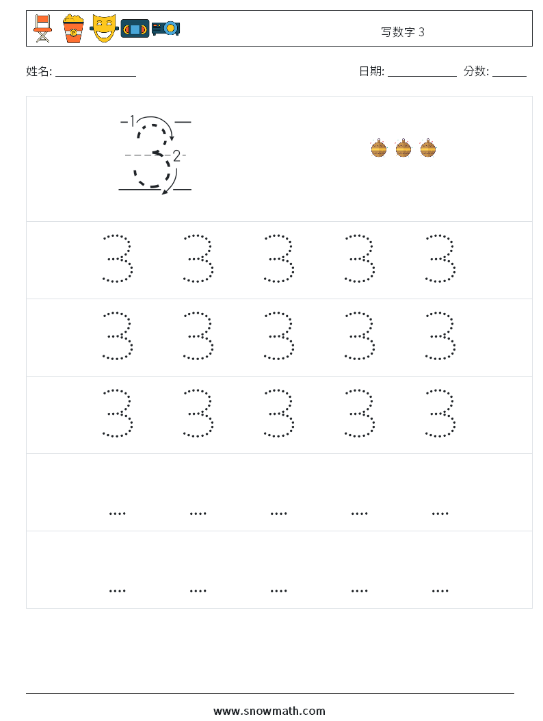 写数字 3 数学练习题 11