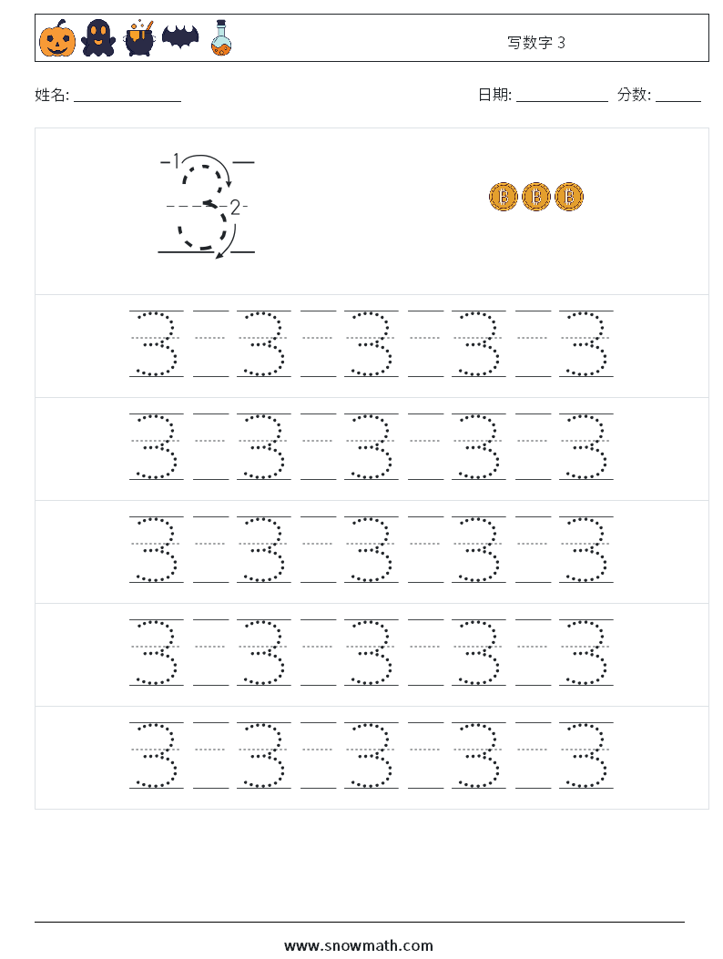 写数字 3 数学练习题 21