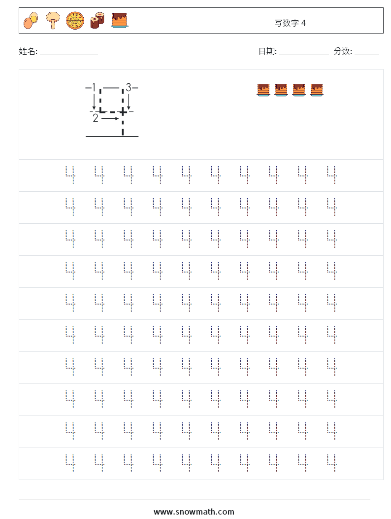 写数字 4 数学练习题 1