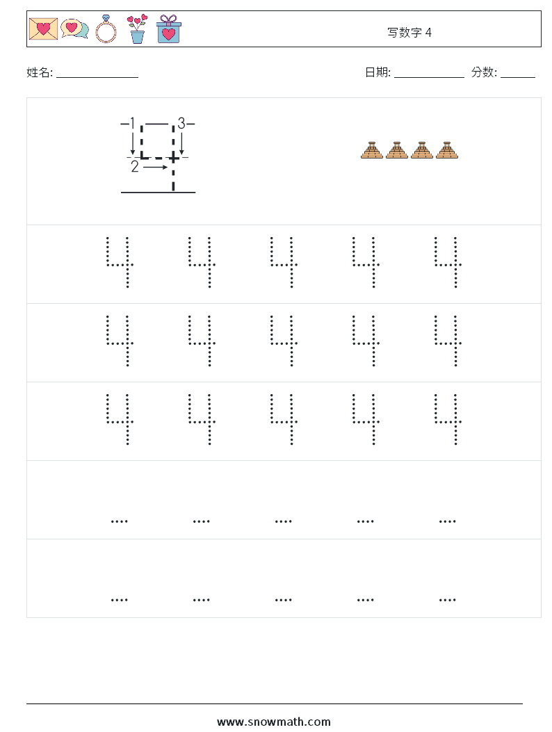 写数字 4 数学练习题 11